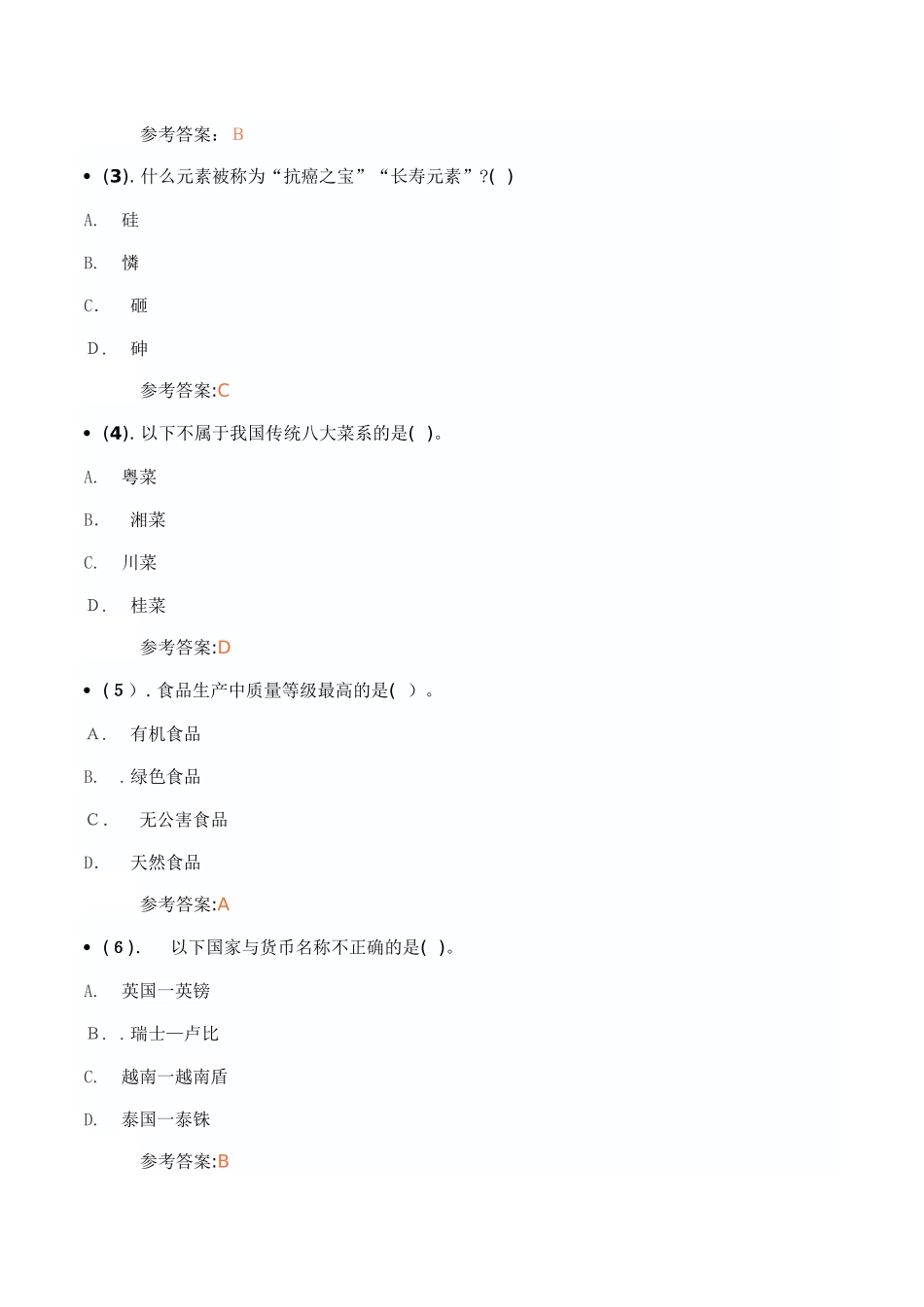 2024年历年事业单位招聘考试公共基础知识模拟真题及答案汇编_第2页