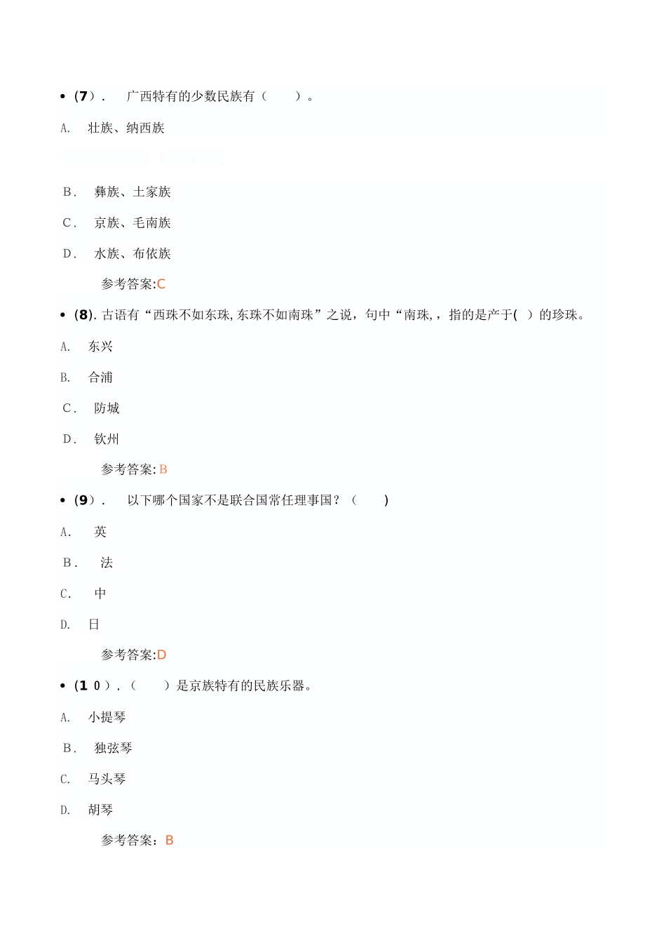 2024年历年事业单位招聘考试公共基础知识模拟真题及答案汇编_第3页