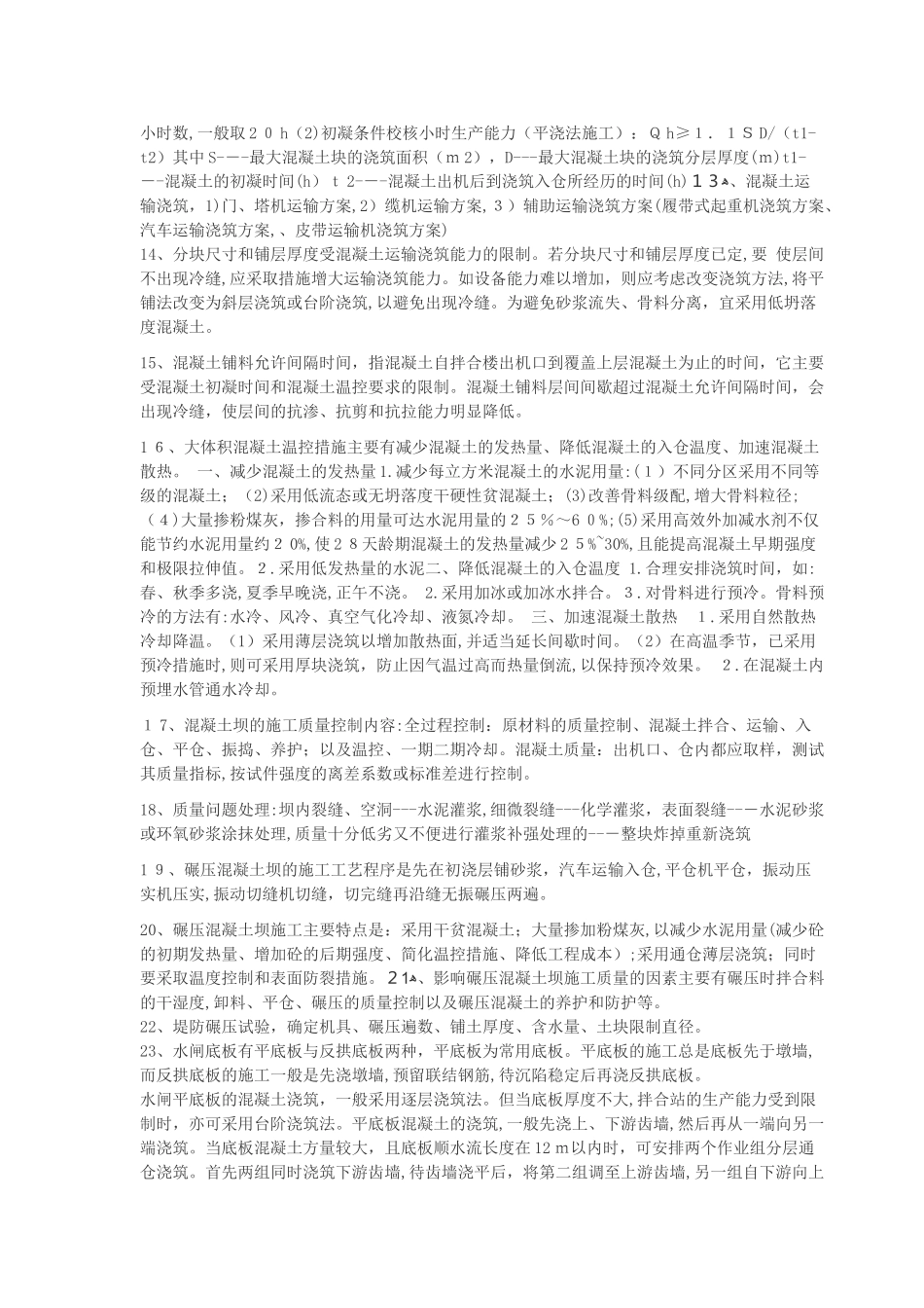 2024年历年水利水电一级建造师案例汇总_第2页