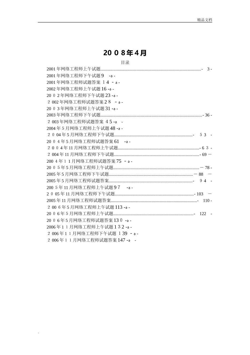2024年历年网络工程师考试真题及答案详解_第2页