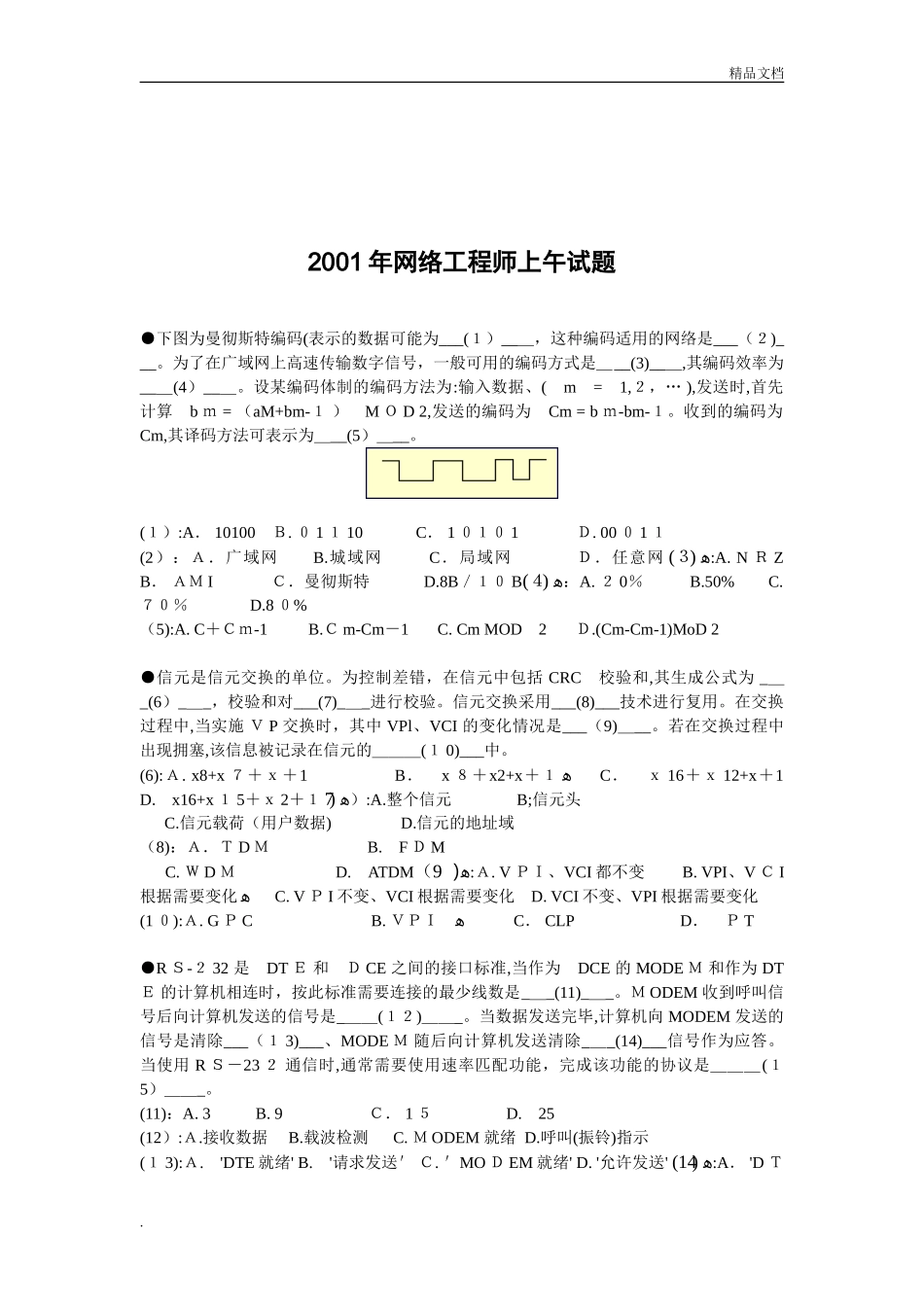 2024年历年网络工程师考试真题及答案详解_第3页