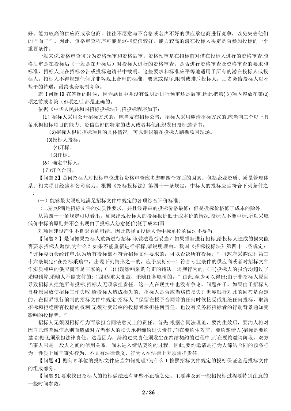 2024年历年信息系统监理师下午试题分析与解答_第2页