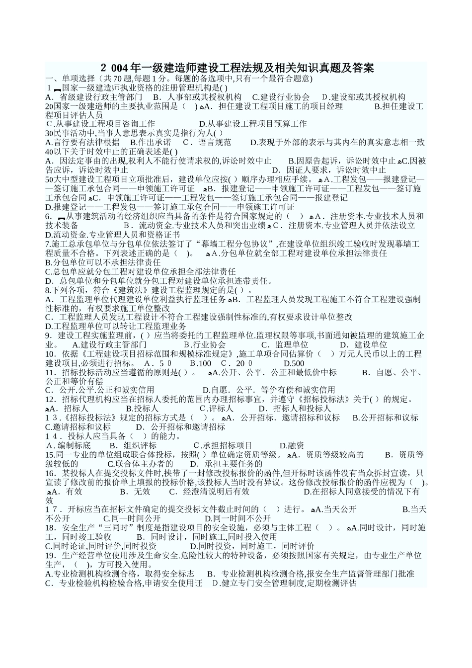 2024年历年一建考试真题及答案法规文字版DOC_第1页