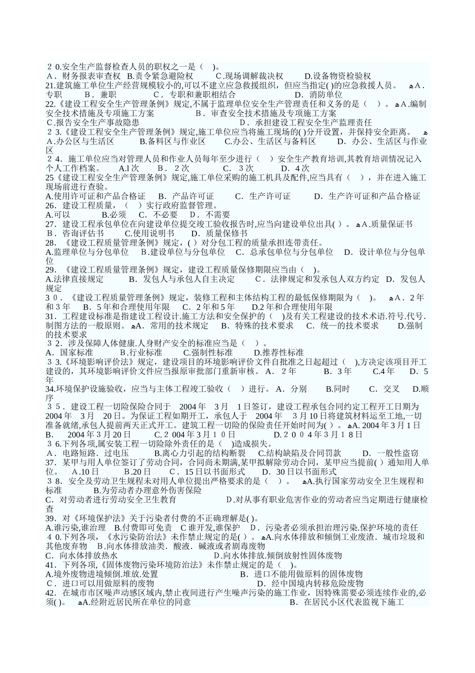 2024年历年一建考试真题及答案法规文字版DOC_第2页