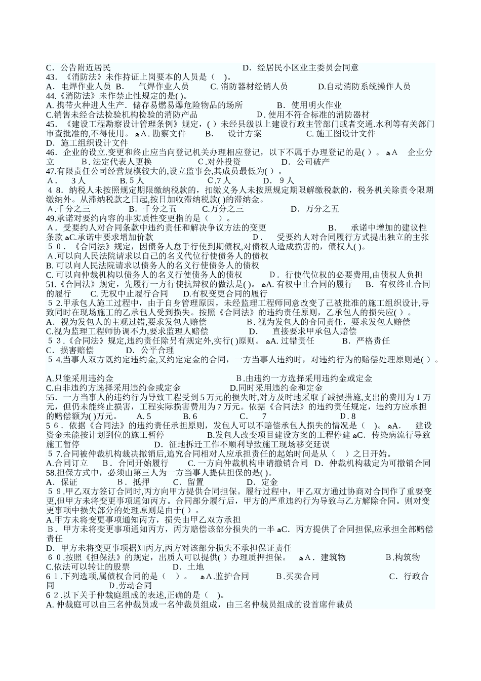 2024年历年一建考试真题及答案法规文字版DOC_第3页