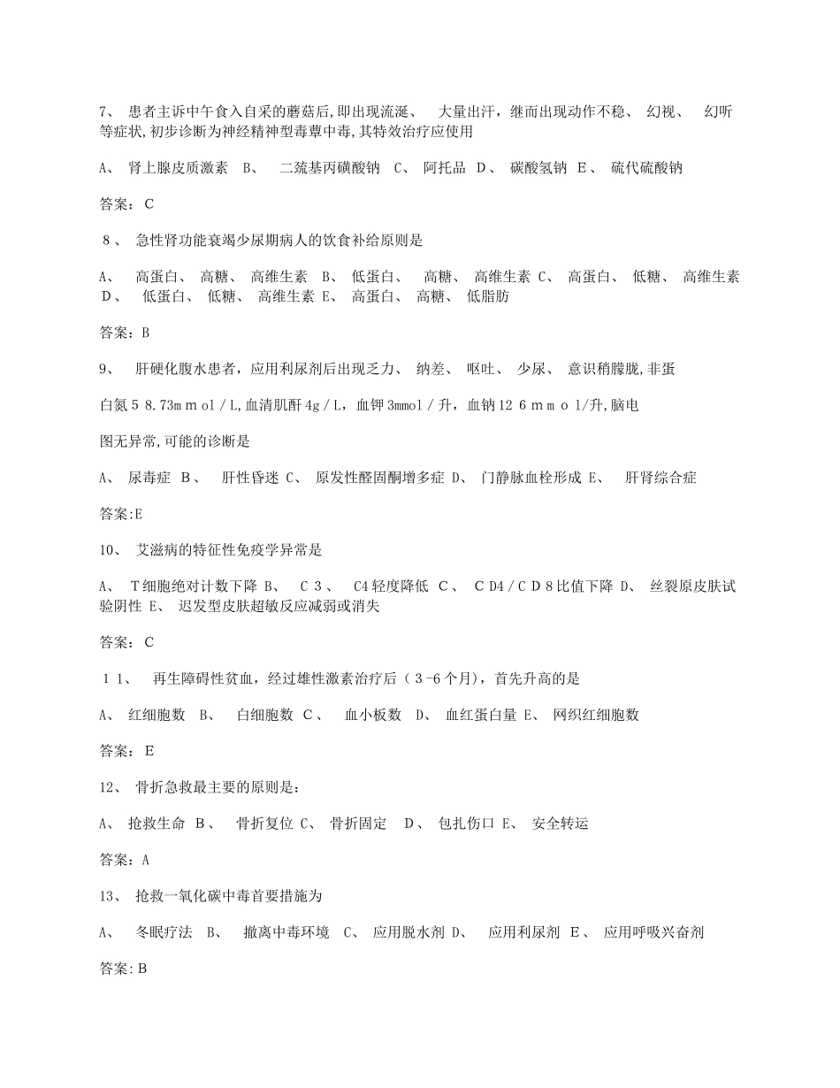 2024年历年医院临床医生招聘模拟真题及答案_第2页