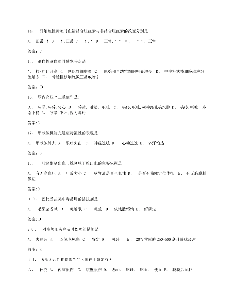 2024年历年医院临床医生招聘模拟真题及答案_第3页