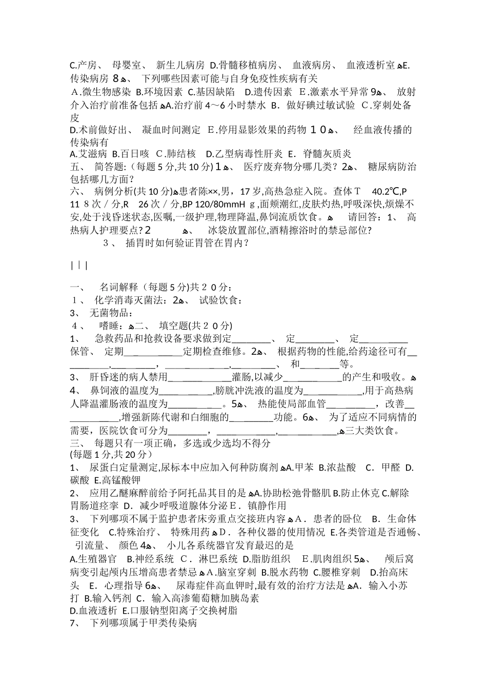 2024年历年医院招聘护士考试模拟真题及答案_第3页