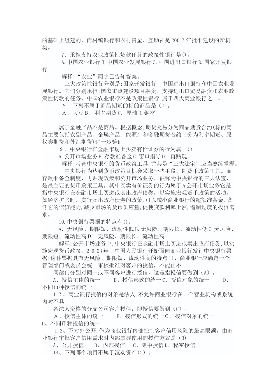 2024年历年银行从业资格考试题库_第2页