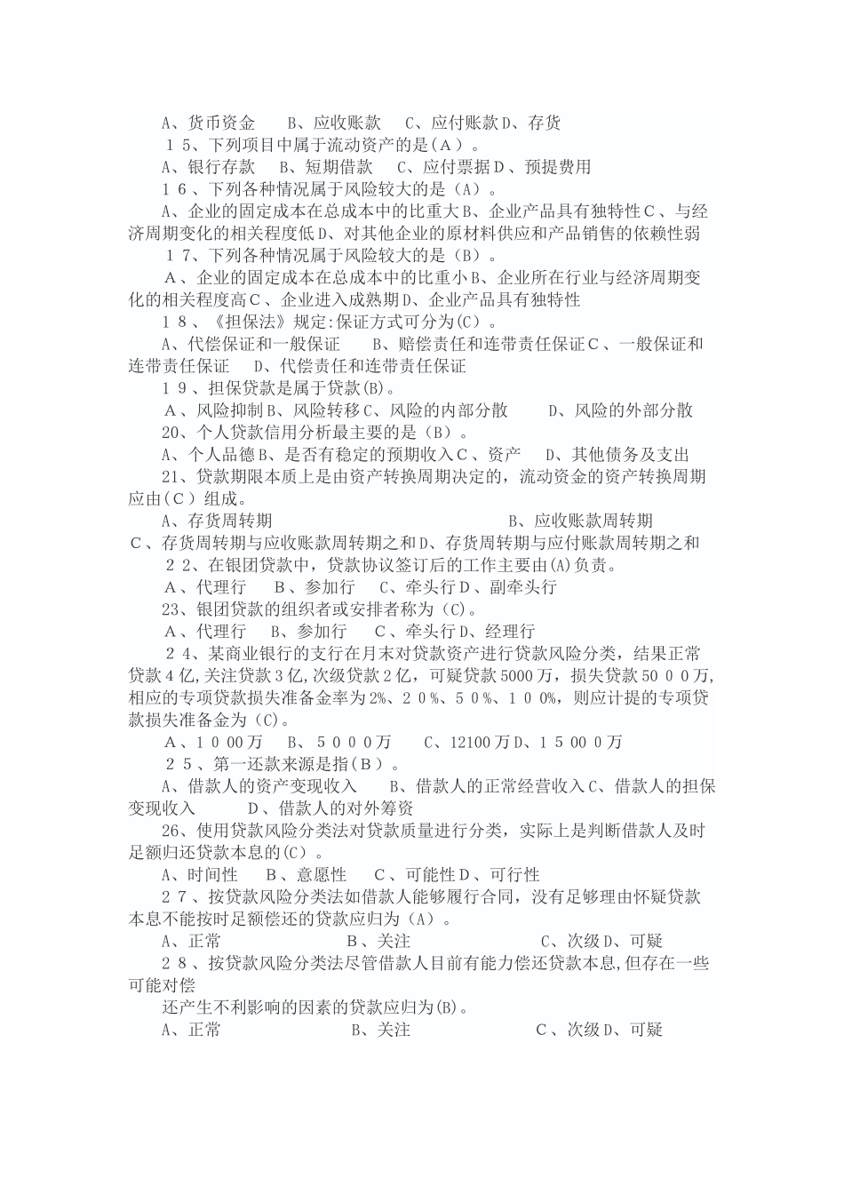 2024年历年银行从业资格考试题库_第3页