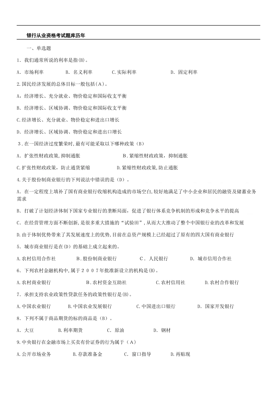 2024年历年银行从业资格考试题库附答案_第1页
