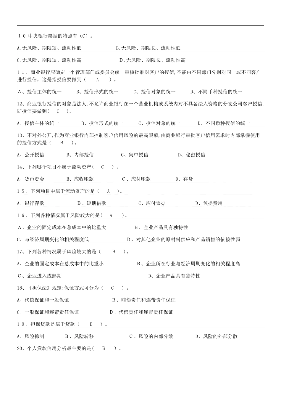 2024年历年银行从业资格考试题库附答案_第2页