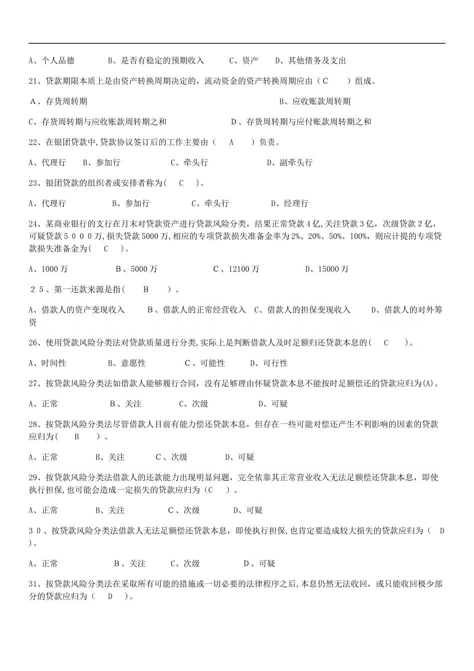 2024年历年银行从业资格考试题库附答案_第3页