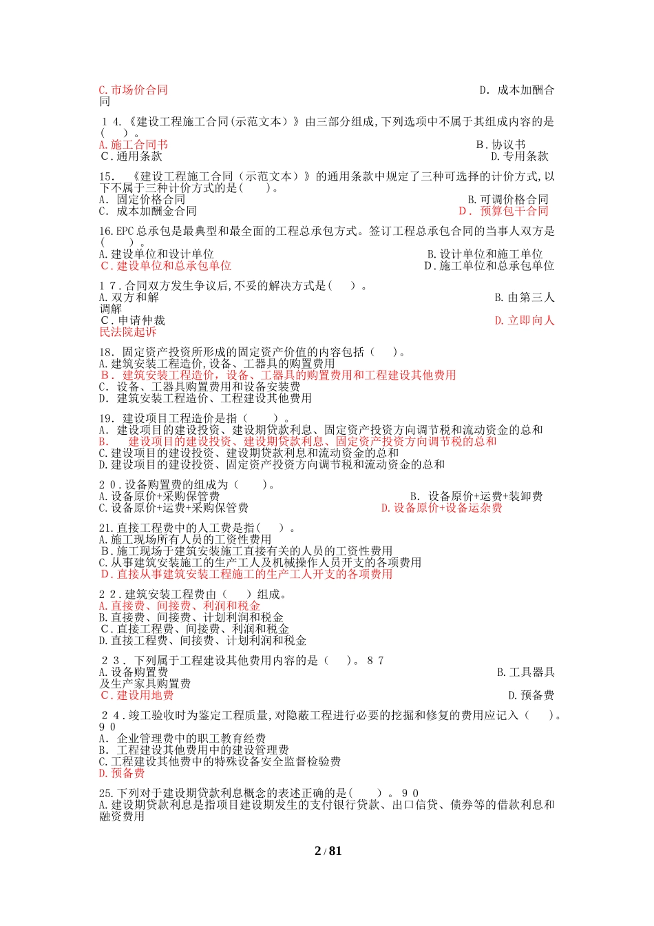 2024年历年造价员考试试题汇总_第2页