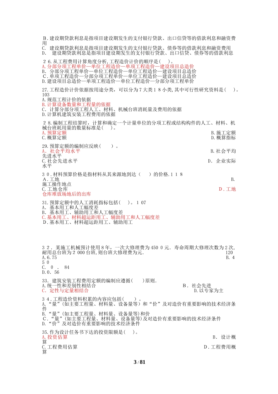 2024年历年造价员考试试题汇总_第3页