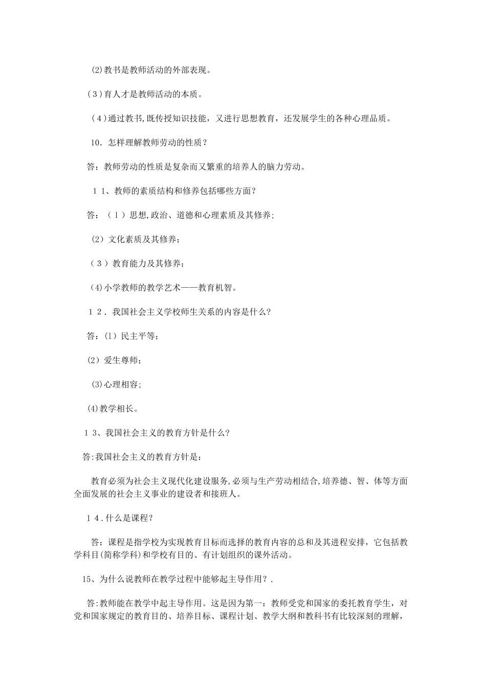 2024年历年中小教师招聘简答题汇总_第2页
