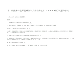 2024年历年注册计量师试题