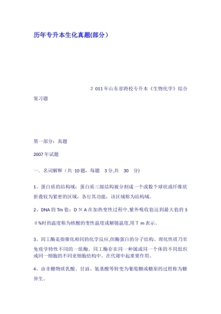 2024年历年专升本生化真题部分