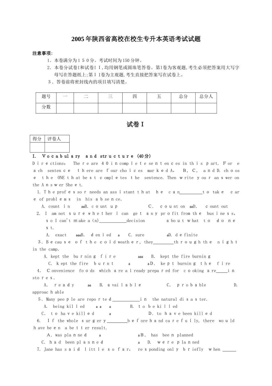 2024年历年专升本英语模拟真题_第1页