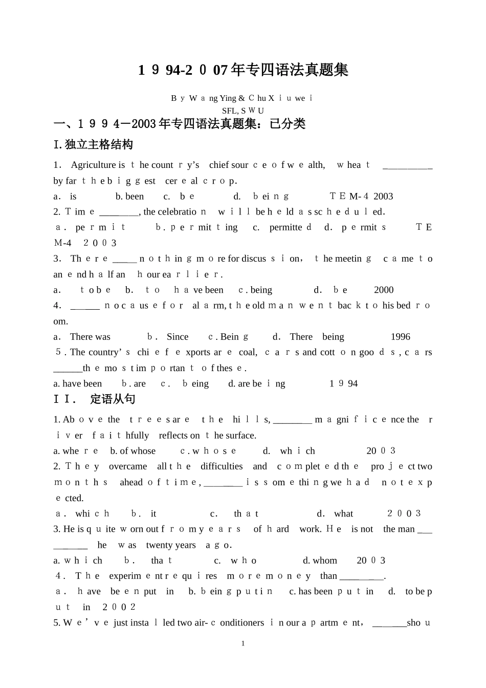 2024年历年专四语法真题总结_第1页