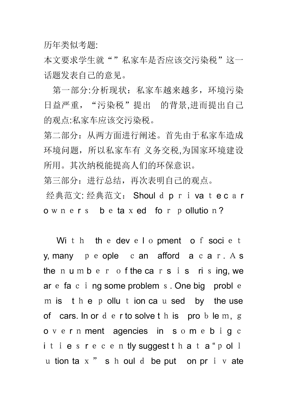 2024年历年专四作文真题及_第2页