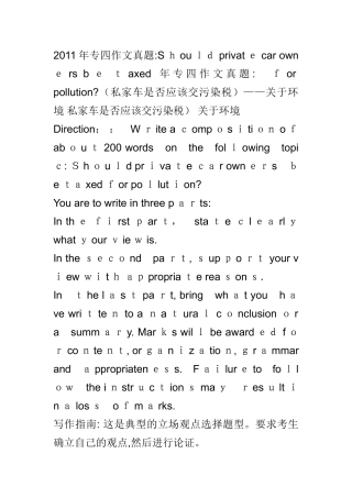2024年历年专四作文真题及