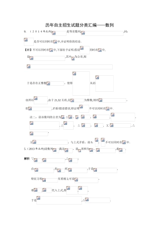 2024年历年自主招生试题分类汇编数列