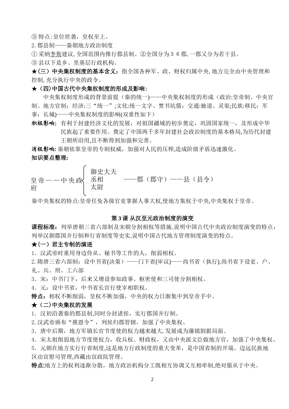 2024年历史必修一学业水平考试复习资料_第2页