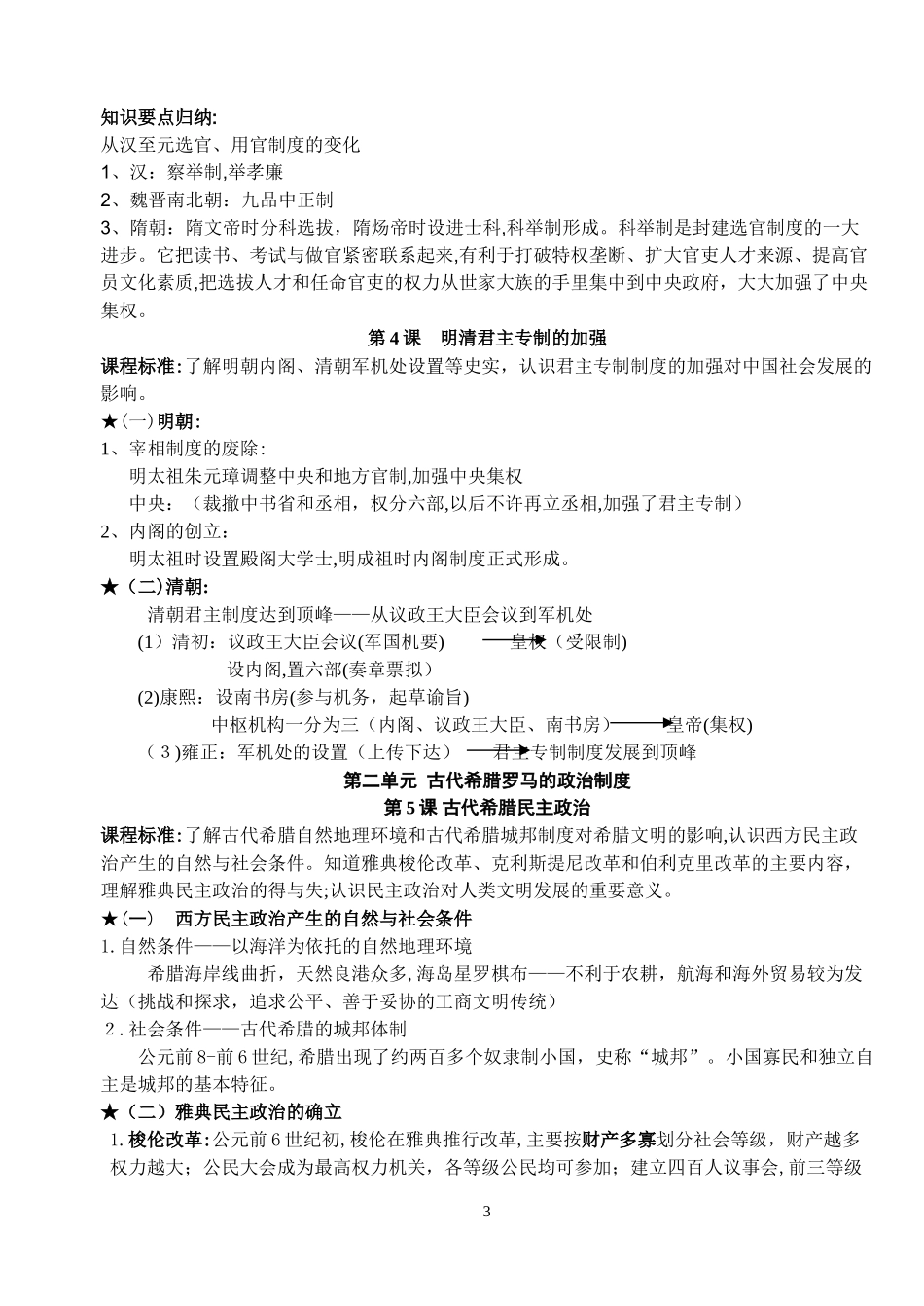 2024年历史必修一学业水平考试复习资料_第3页