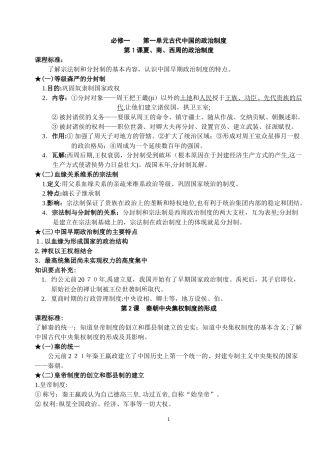 2024年历史必修一学业水平考试复习资料