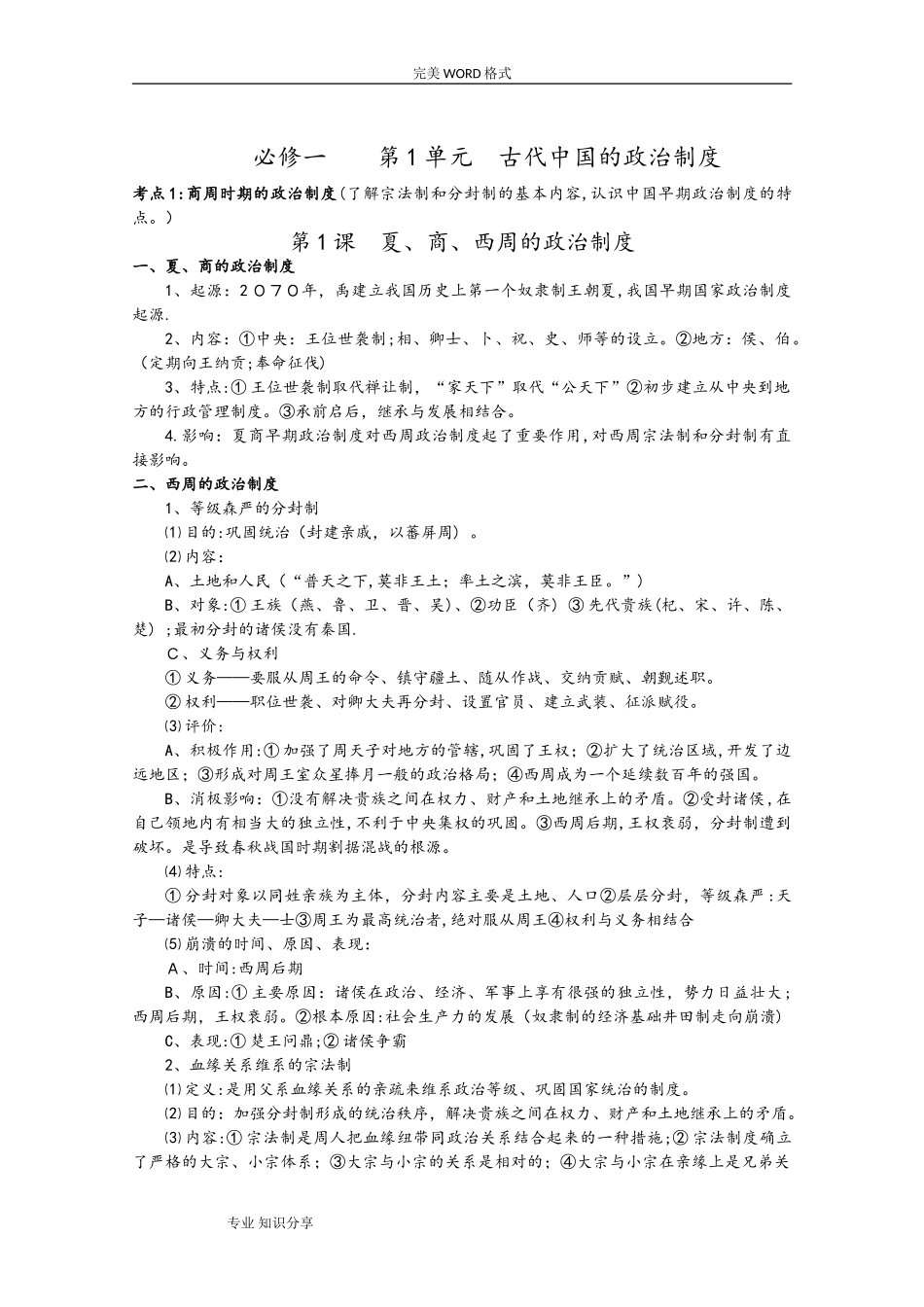 2024年历史必修一岳麓版知识点归纳总结_第1页