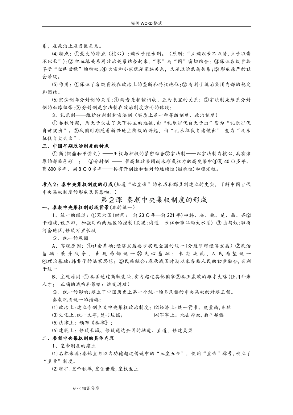 2024年历史必修一岳麓版知识点归纳总结_第2页