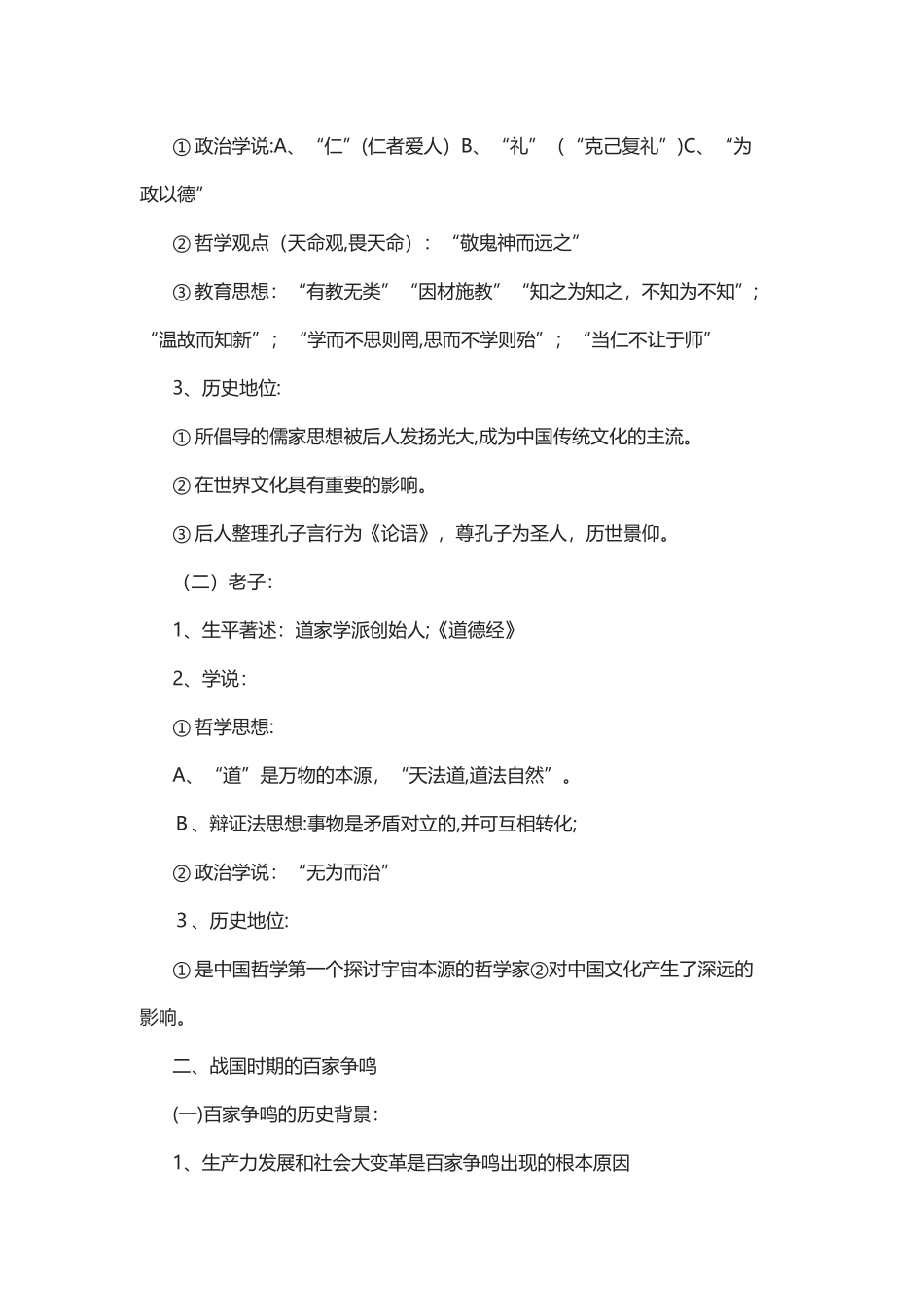 2024年历史高中学业水平考知识点_第3页