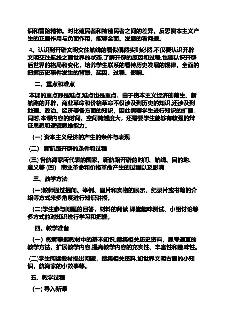 2024年历史教师资格证教案_第2页