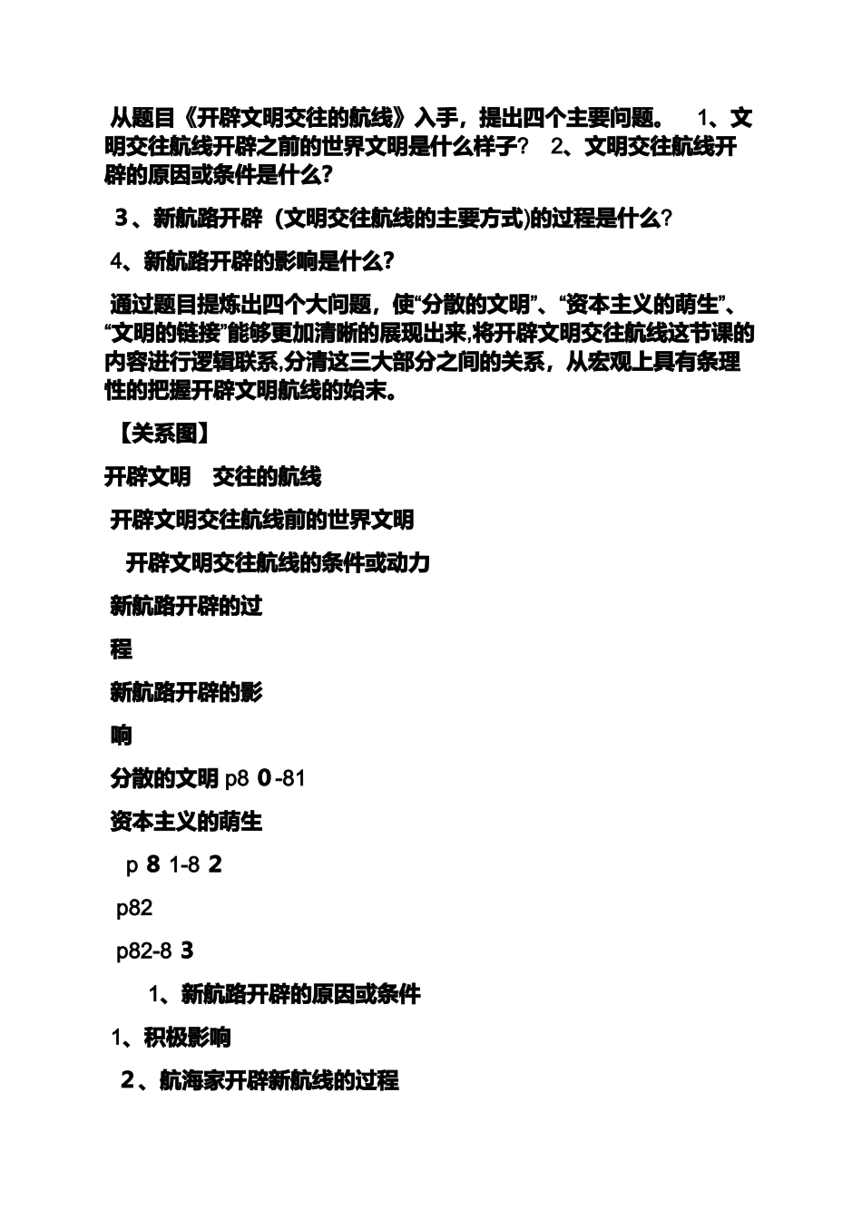 2024年历史教师资格证教案_第3页