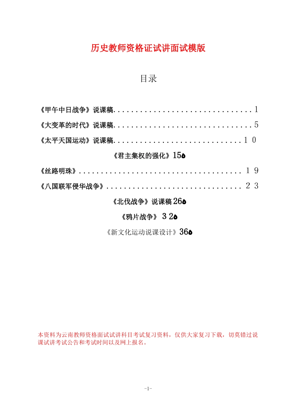 2024年历史教师资格证试讲面试模版_第1页