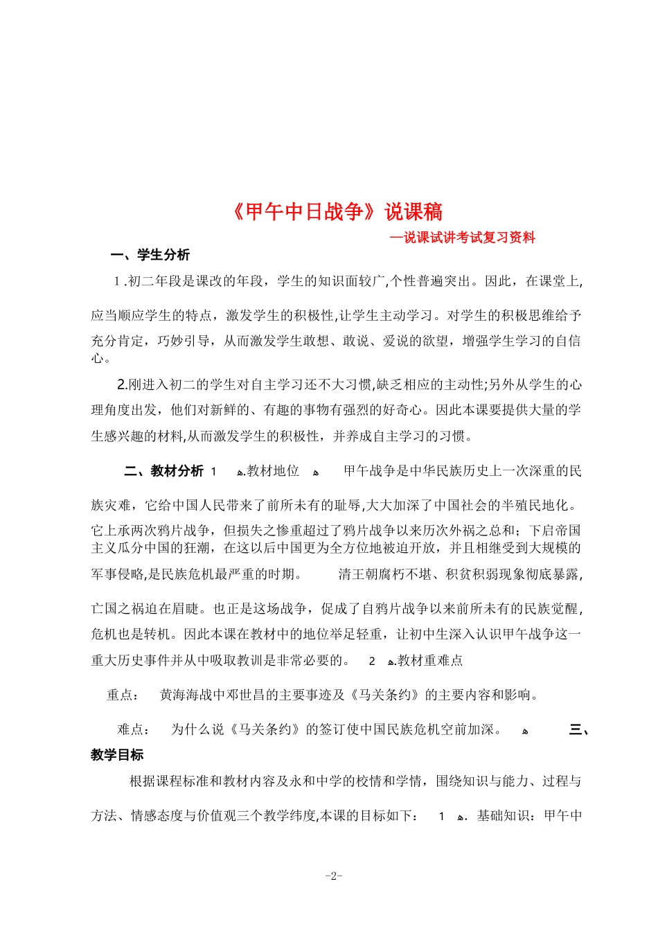 2024年历史教师资格证试讲面试模版_第2页