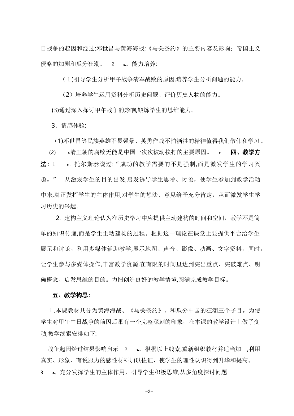 2024年历史教师资格证试讲面试模版_第3页