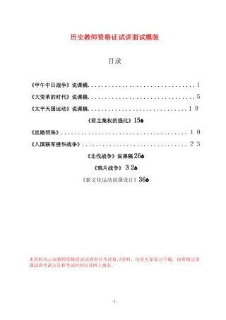 2024年历史教师资格证试讲面试模版