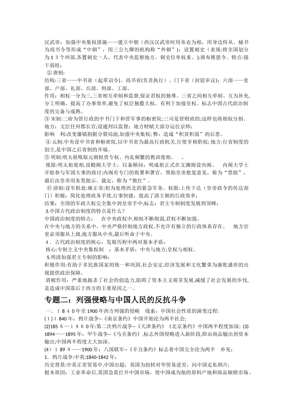 2024年历史学业水平测试考点总结_第3页