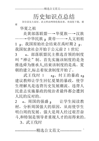 2024年历史知识点总结