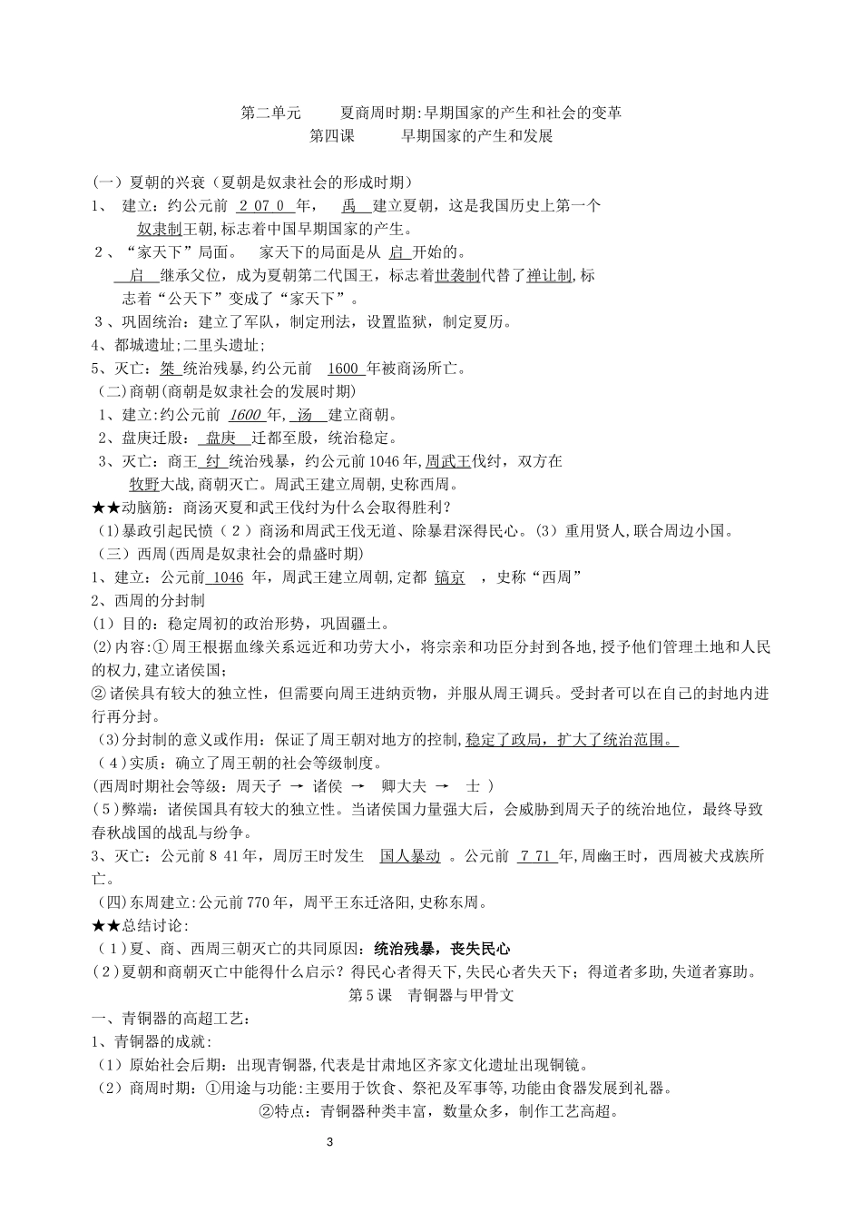 2024年历史知识点总结归纳_第3页