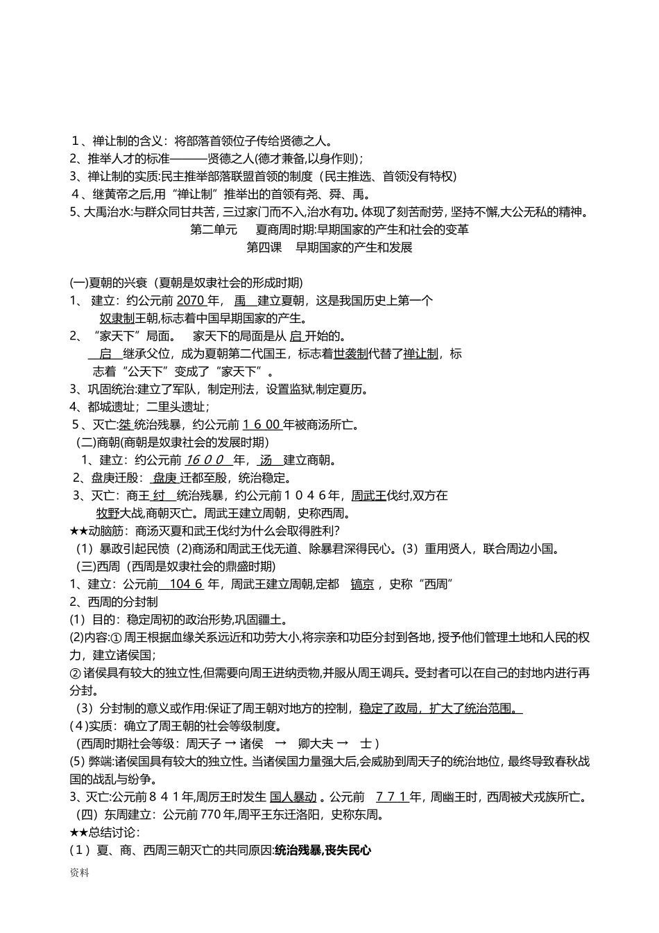 2024年历史知识点总结归纳总结_第3页
