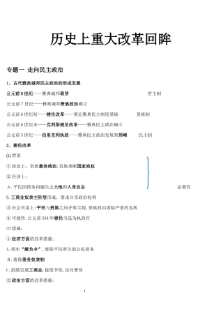 2024年历重大改革回眸岳麓版知识点归纳总结