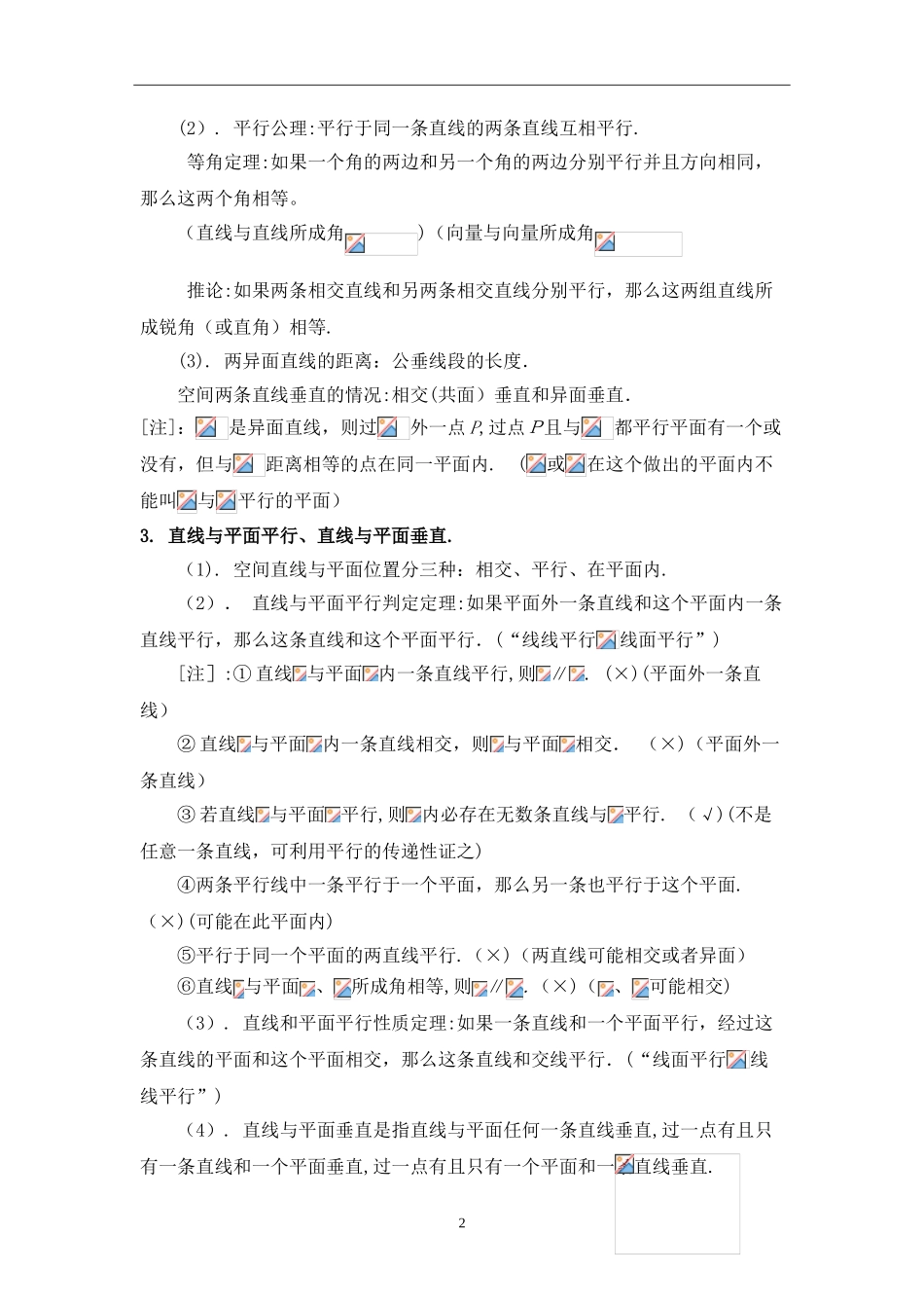 2024年立体几何复习知识点汇总_第2页