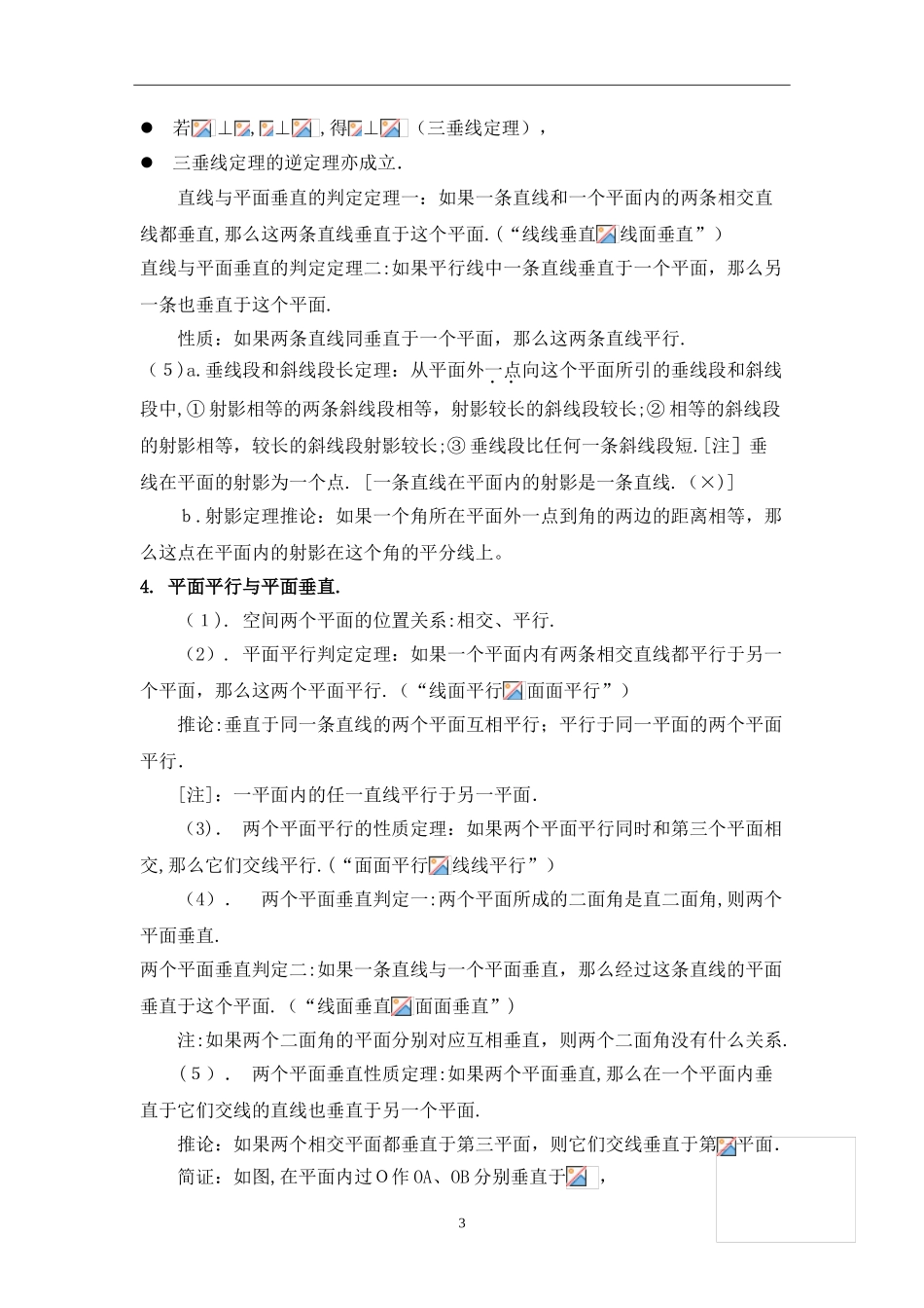 2024年立体几何复习知识点汇总_第3页