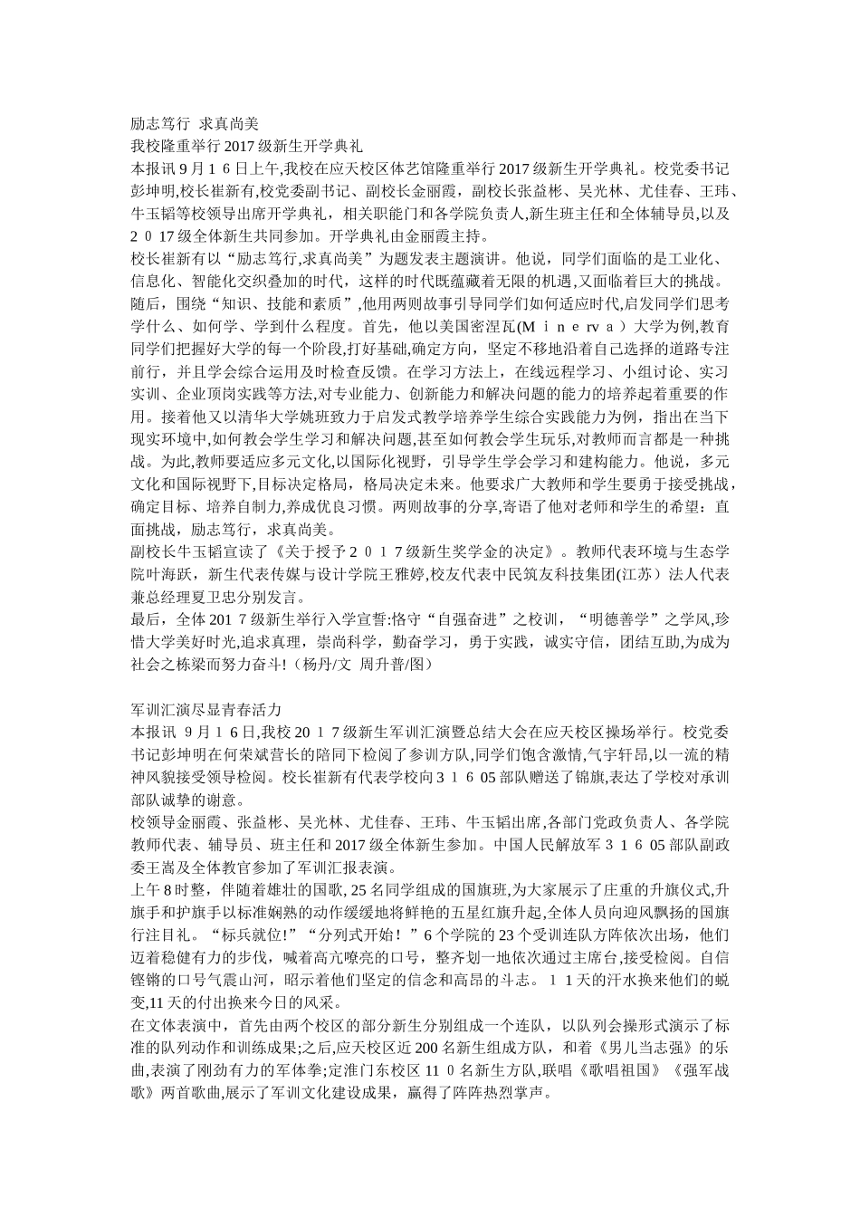 2024年励志笃行求真尚美江苏开放大学_第1页