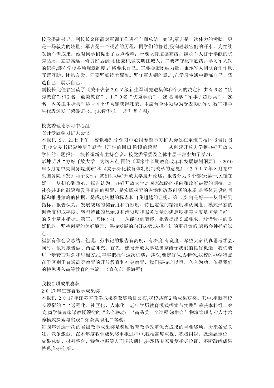 2024年励志笃行求真尚美江苏开放大学_第2页