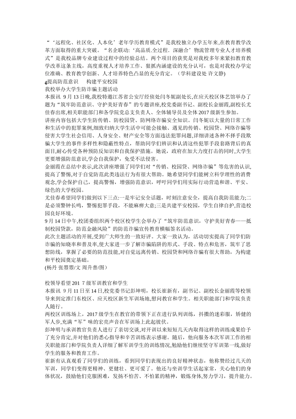 2024年励志笃行求真尚美江苏开放大学_第3页
