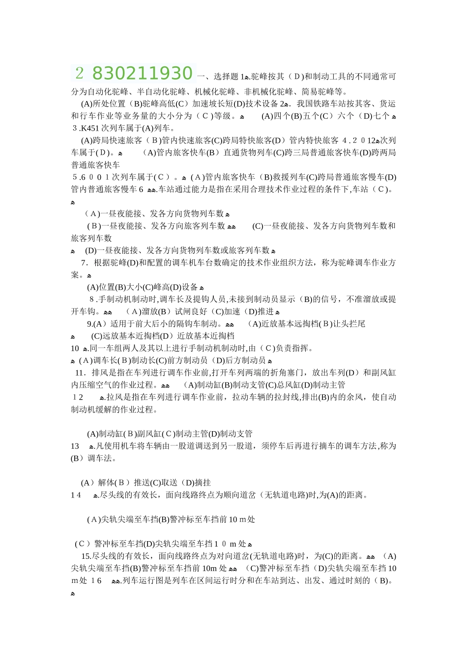 2024年连结中级职业资格考试_第1页